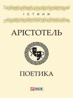 cover image of Поетика
